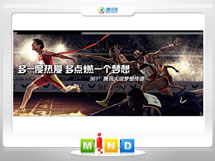 麻章361度——腾讯大运会梦想传递